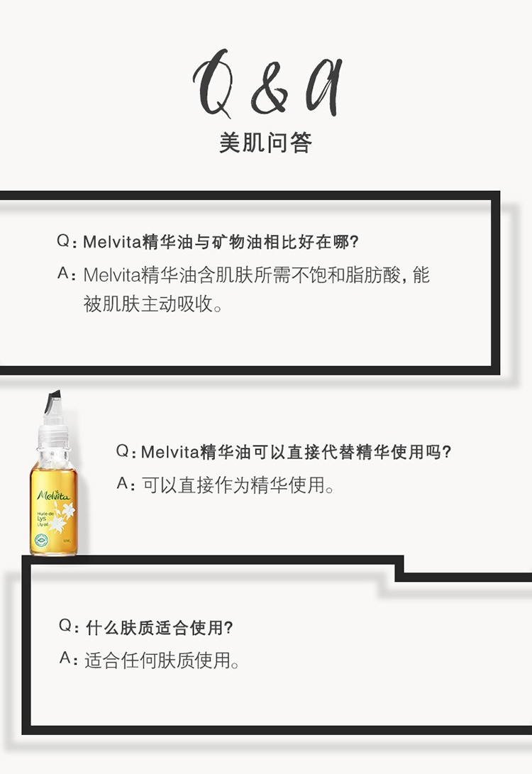 商品Melvita|Melvita蜜葳特焕亮百合精华油50ml 保湿补水,价格¥181,第4张图片详细描述