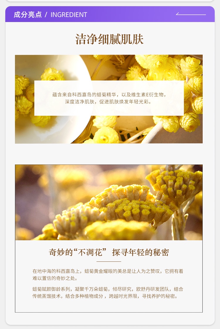 商品【原封正品】 L'Occitane|L'OCCITANE 欧舒丹 赋颜御龄小金瓶黄腊菊洁面乳125ml 保湿滋润 温和清洁,价格¥313,第5张图片详细描述