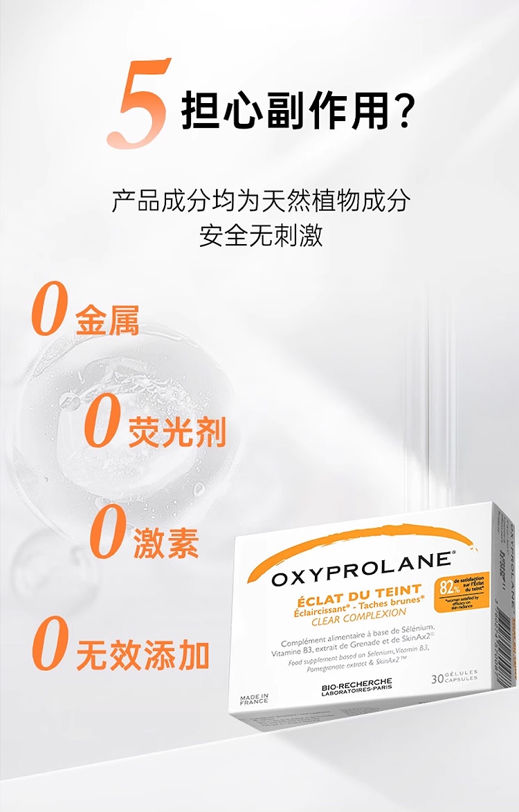 商品Bio Recherche|碧露研亮白内服全身内调胶囊 30粒 皮肤提亮改善暗沉,价格¥354,第10张图片详细描述