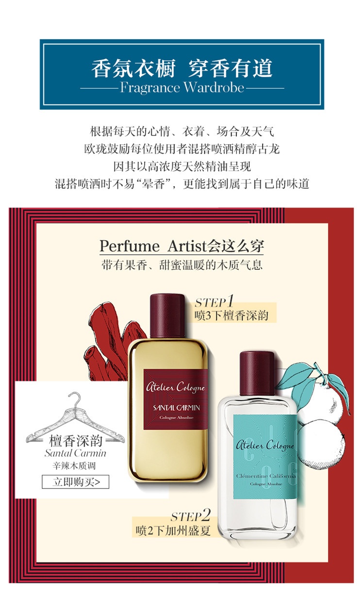 商品Atelier Cologne|欧珑加州盛夏香水30-100ml,价格¥372,第11张图片详细描述