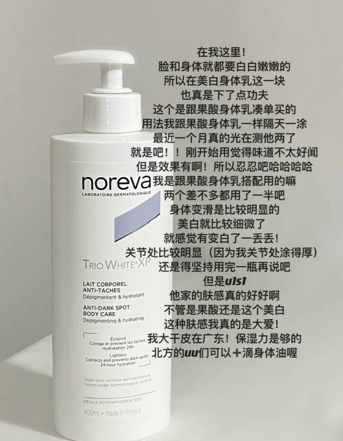 商品Noreva|欧诺颜xp焕白身体乳400ml 改善暗沉,价格¥204,第10张图片详细描述