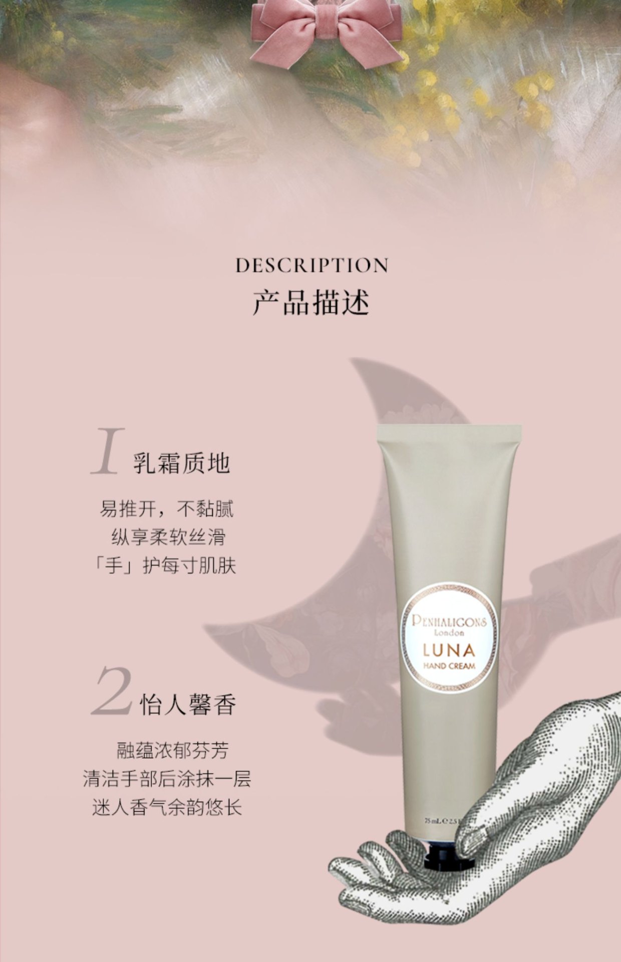 商品Penhaligon‘s|潘�海利根 护手霜系列 75ml 保湿滋润留香 月亮女神 橡树 女王的耳语,价格¥222,第8张图片详细描述