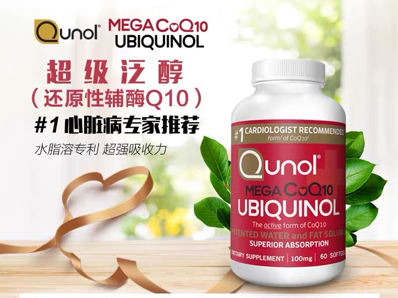 商品Qunol|Qunol 还原型活性辅酶Q10 100mg 备孕/心脏,价格¥369,第1张图片详细描述