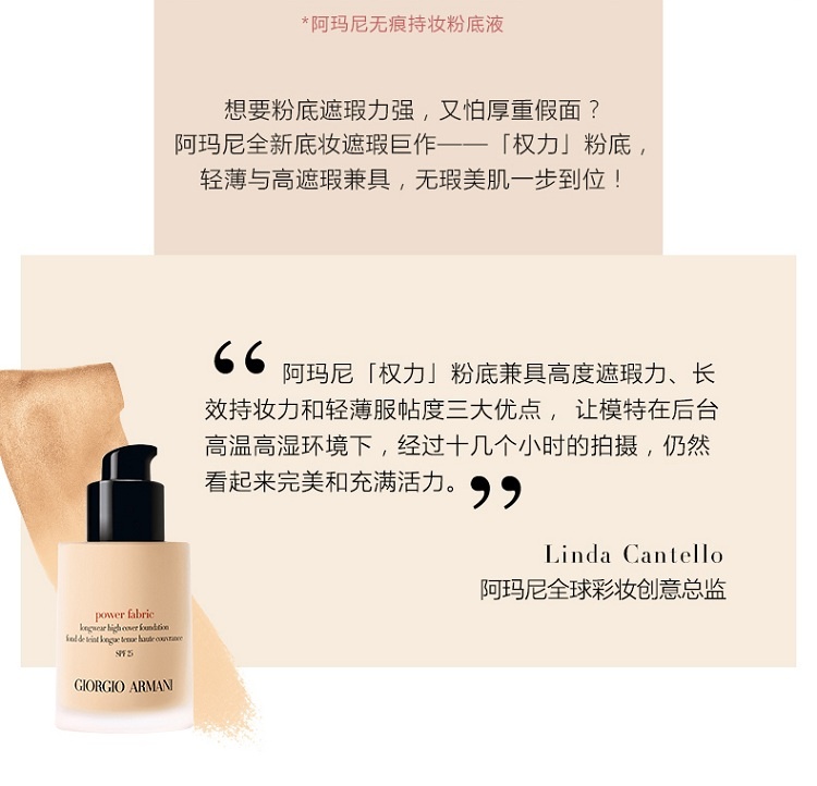 商品Giorgio Armani|Giorgio Armani阿玛尼无痕持妆「权力」粉底液30ml,价格¥340,第7张图片详细描述