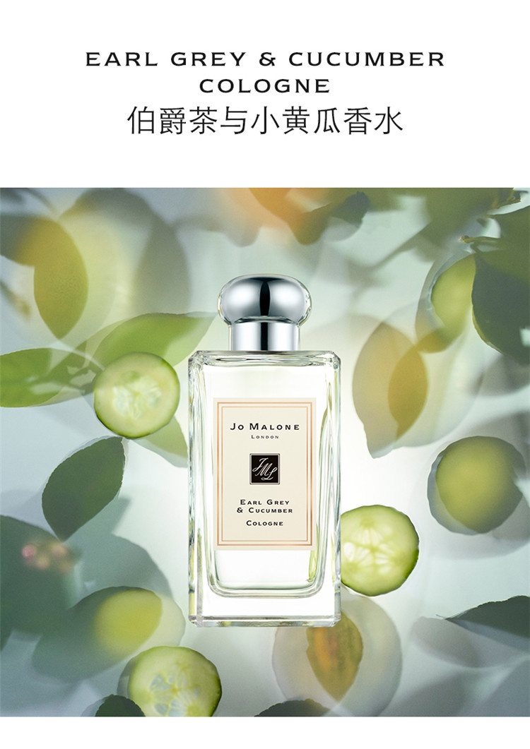 商品Jo Malone London|Jo Malone London祖·玛珑 伯爵茶与小黄瓜女士香水 30/100mL,价格¥734,第3张图片详细描述
