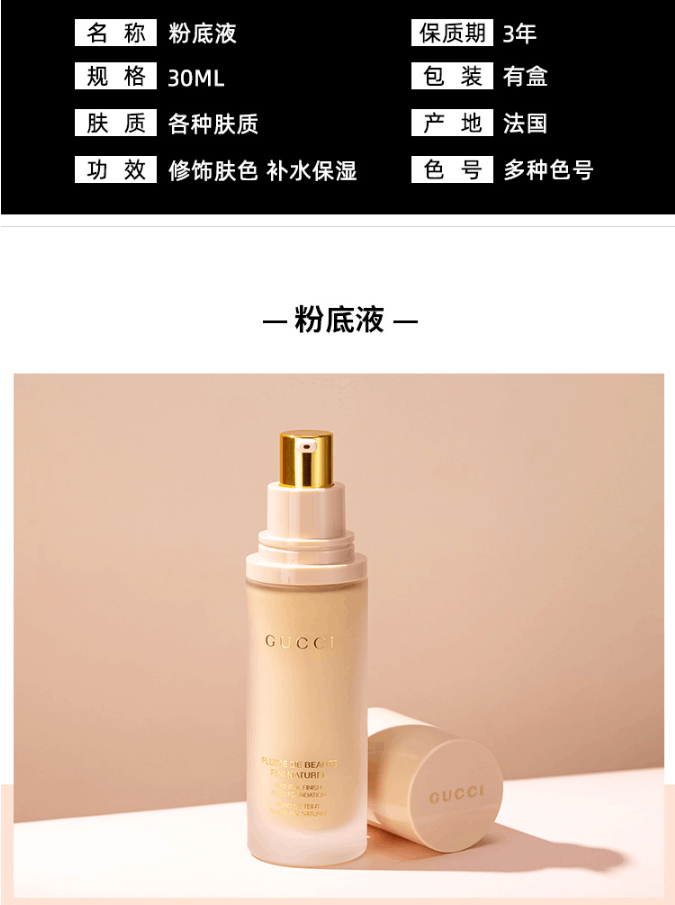 商品Gucci|2021新品 Gucci/古驰丝润粉底液 110C,价格¥413,第2张图片详细描述