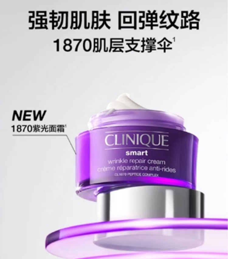 商品Clinique|美国Clinique倩碧 1870紫光面霜50ml 紫光瓶面霜 紧致淡纹,价格¥417,第3张图片详细描述