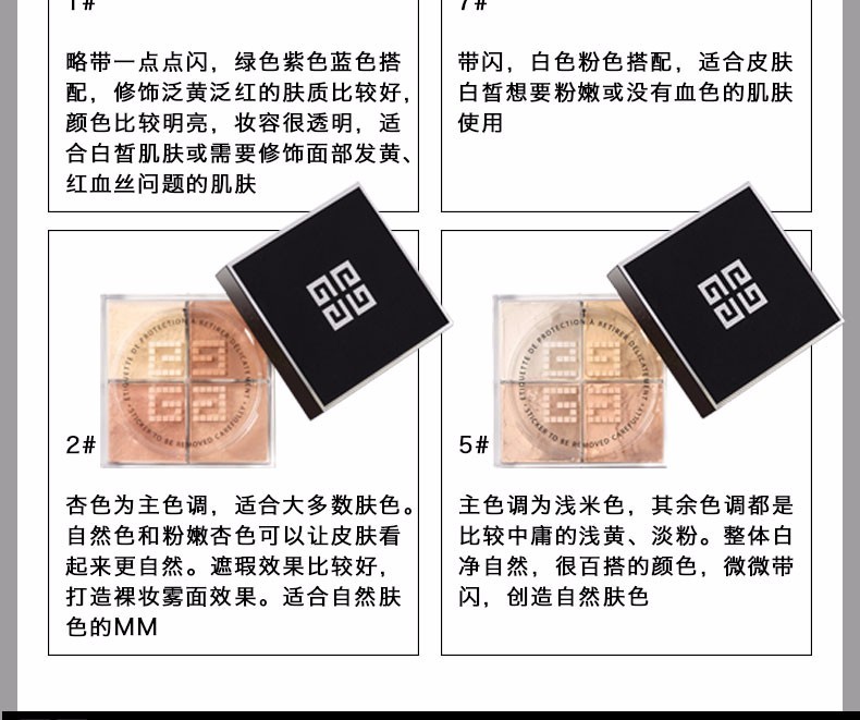 商品Givenchy|GIVENCHY/纪梵希 四宫格散粉蜜粉 2号色 12g（新旧包装随机发货）,价格¥395,第5张图片详细描述