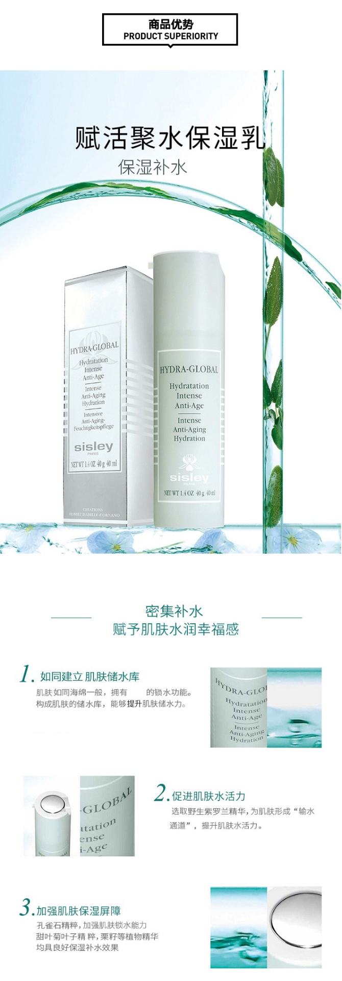 商品Sisley|Sisley希思黎赋活聚水保湿乳40ml,价格¥1115,第2张图片详细描述