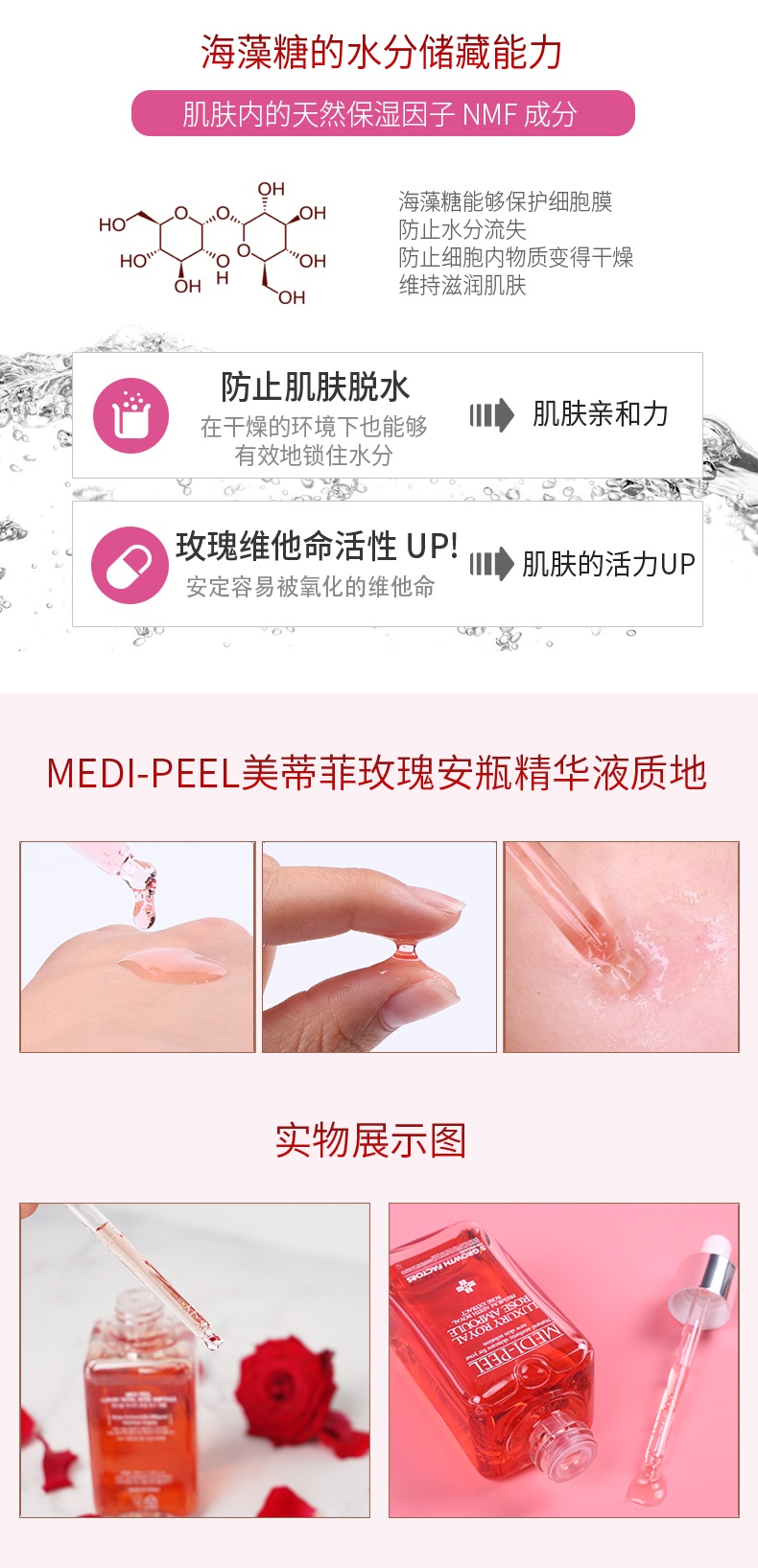 商品MEDIPEEL|美蒂菲玫瑰精华安瓶100ML,价格¥88,第3张图片详细描述