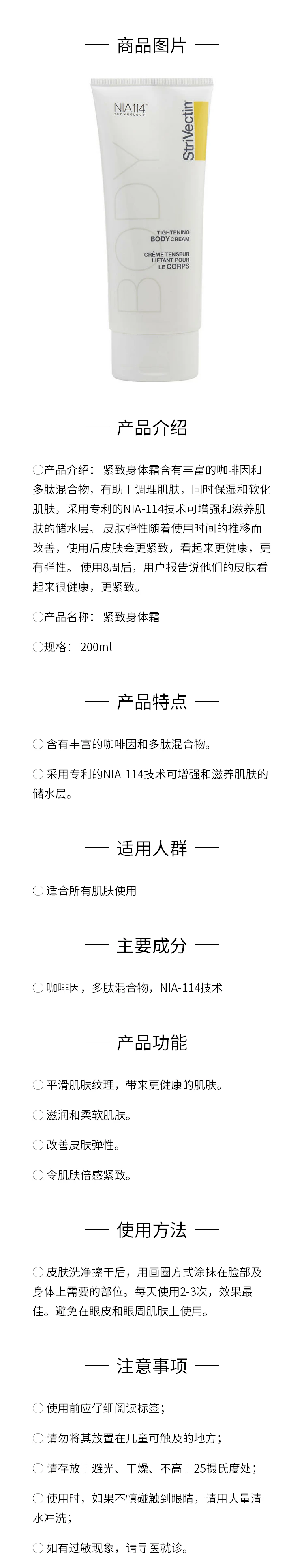 商品StriVectin|StriVectin 斯佳唯婷 紧致身体霜 200ml,价格¥257,第1张图片详细描述