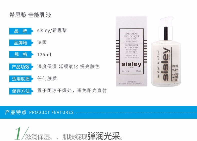 商品Sisley|包邮｜sisley 希思黎 全能乳液 125ml 3473311141002【香港直发】,价格¥1059,第30张图片详细描述