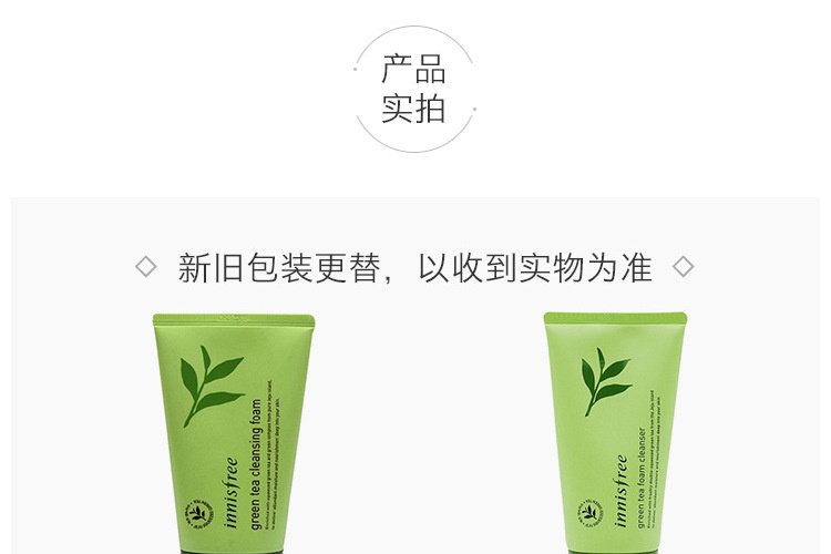 商品Innisfree|悦诗风吟绿茶洗面奶  150ml（新老版本随机发）,价格¥67,第3张图片详细描述