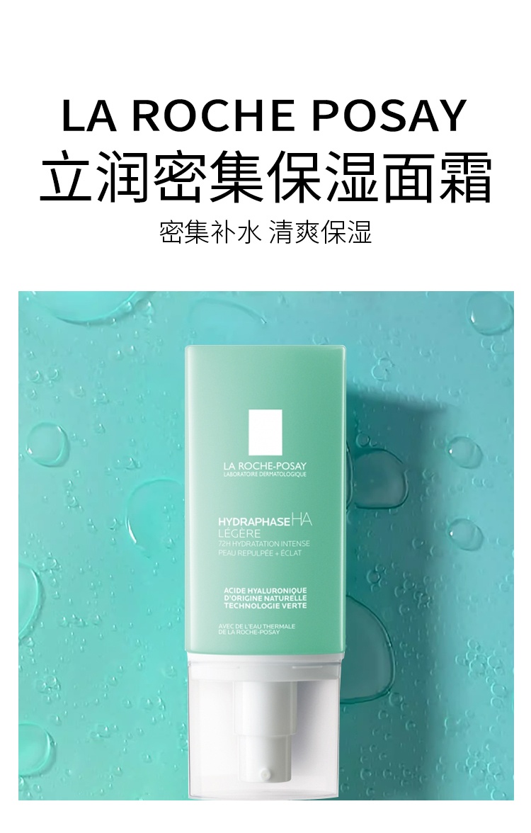 商品La Roche Posay|预售1-3个工作日 La Roche Posay理肤泉 立润补水密集保湿面霜50ml,价格¥177,第2张图片详细描述