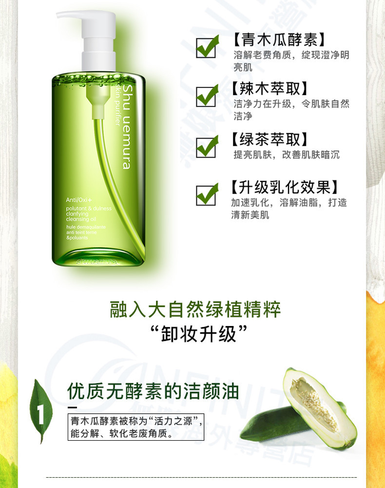 商品Shu Uemura|SHU UEMURA/植村秀 绿茶新肌洁颜油 卸妆液 450ML｜包邮【香港直发】,价格¥608,第8张图片详细描述