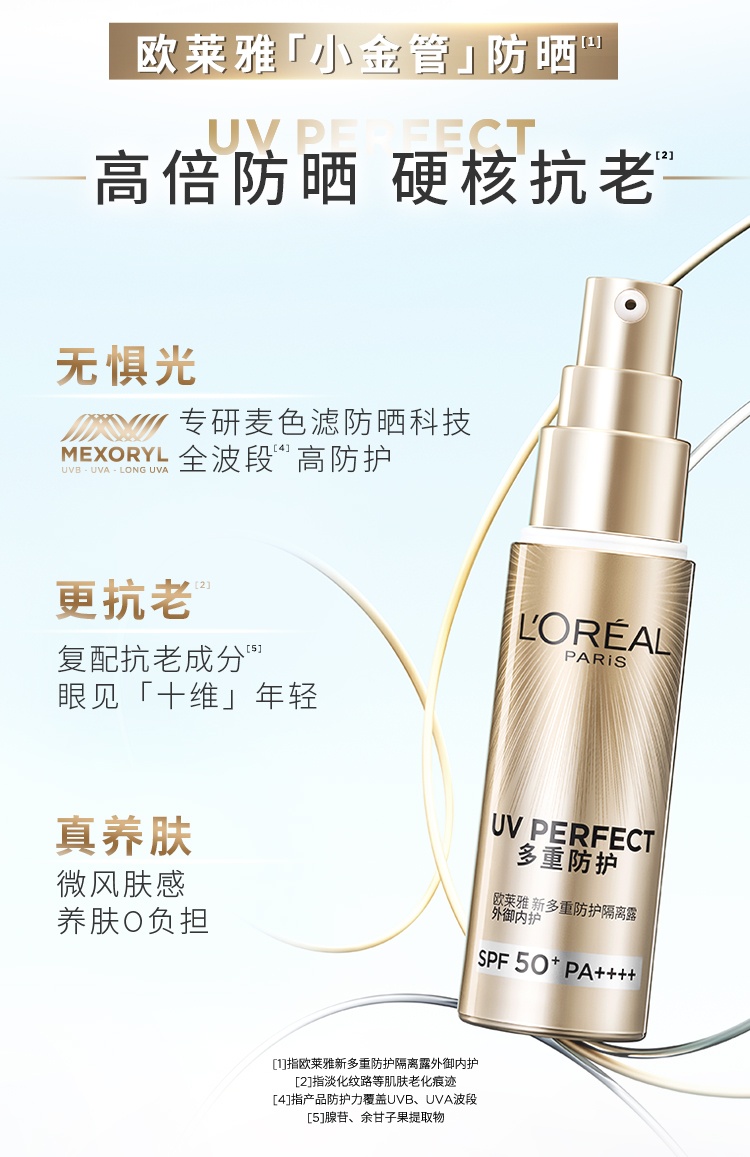 商品L'Oreal Paris|欧莱雅 小金管多重防护隔离防晒霜清爽隔离防晒乳SPF50+ 30ml 麦色滤长效防晒 抵御紫外线晒伤 玻尿酸保湿,价格¥158,第3张图片详细描述