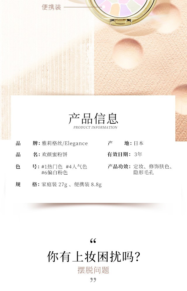 商品Elegance|粉饼雅莉格丝e大饼 欢颜蜜粉散粉定妆粉,价格¥894,第2张图片详细描述