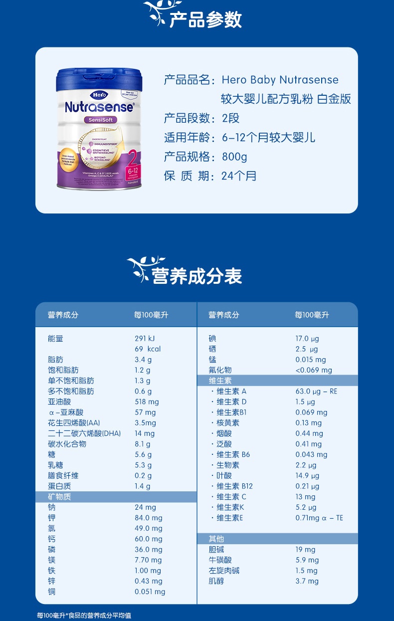 商品Hero baby|荷兰美素HeroBaby婴幼儿配方奶粉白金版2段（6-12个月）800g/罐 新旧版本随机发（保税仓发货）（预售3个工作日内发货）,价格¥271,第7张图片详细描述
