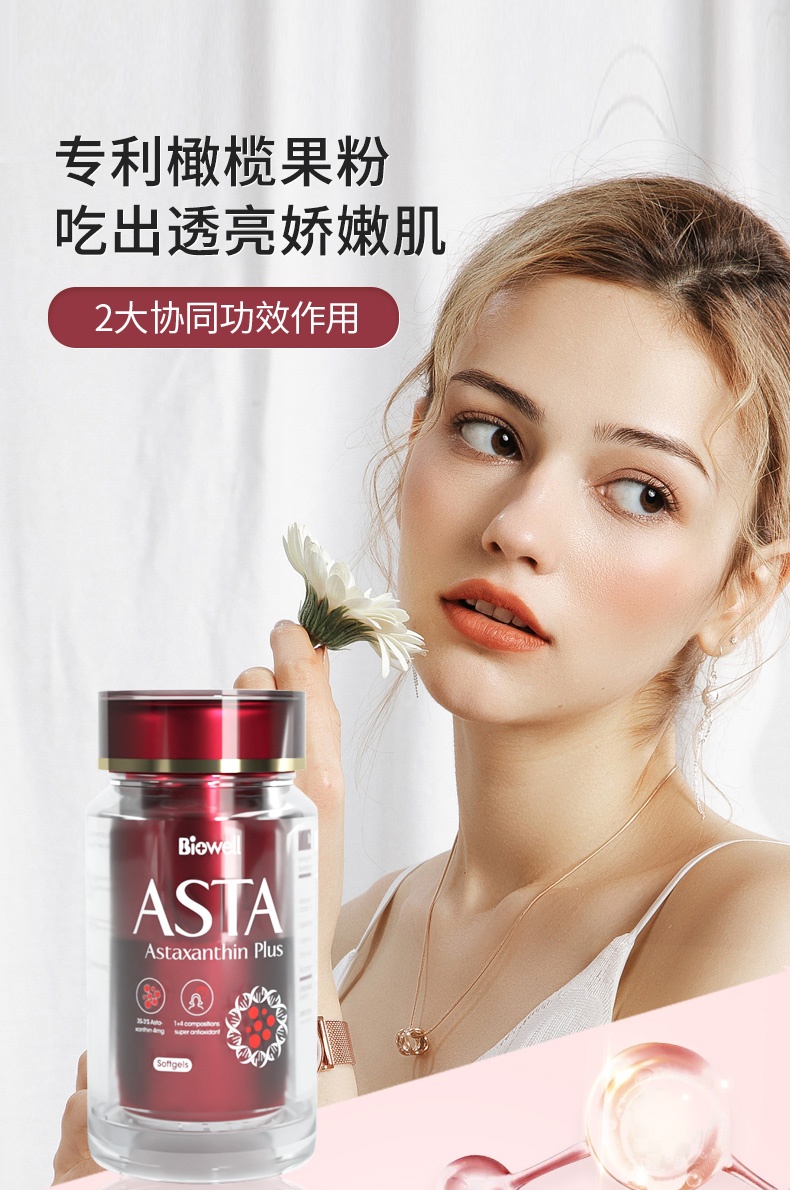 商品[国内直发] Biowell|【保税直发】进口天然虾青素胶囊精华口服雨生红球藻非磷虾油胶囊抗初老氧化袪自由基亮肤美颜 90粒,价格¥385,第7张图片详细描述