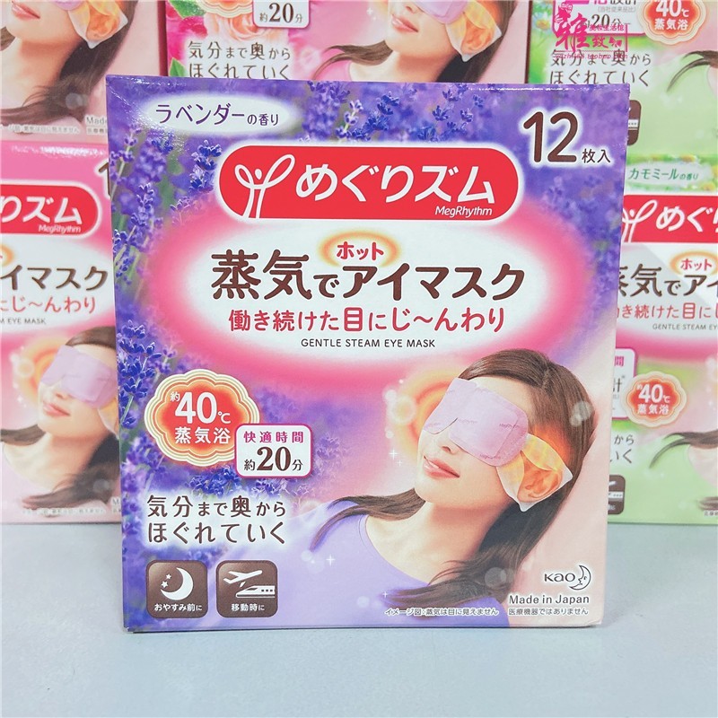 商品[国内直发] KAO|日本花王Kao蒸汽眼罩女发热眼贴热敷眼膜12片去黑眼疲劳护眼多选,价格¥89,第5张图片详细描述