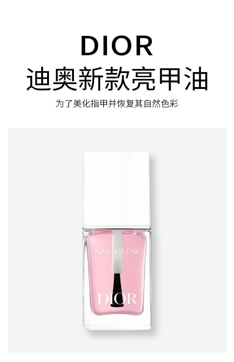 商品Dior|迪奥新品亮甲护甲油10ml 美化指甲光泽甲面,价格¥209,第9张图片详细描述