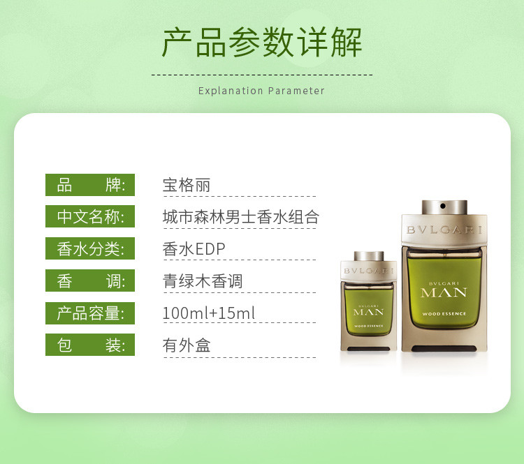商品[国内直发] BVLGARI|宝格丽城市森林男士香水组合 (香水100ml+香水15ml),价格¥1114,第2张图片详细描述