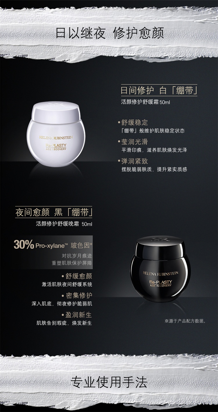 商品Helena Rubinstein|HR赫莲娜「黑白绷带」日夜面霜套装,价格¥4923,第4张图片详细描述