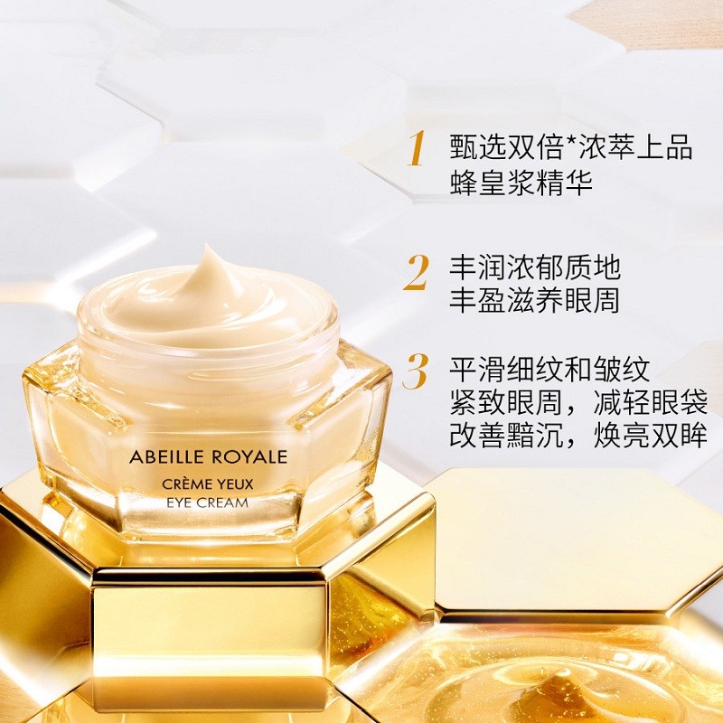 商品Guerlain|娇兰帝皇蜂姿丰盈修复眼霜15ml  新旧包装随机发,价格¥527,第4张图片详细描述