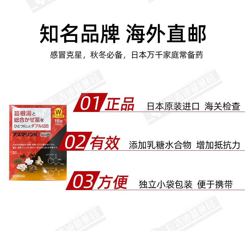 商品EVE|日本原装本葛根汤颗粒本草感冒药头痛咳嗽对乙酰氨基酚退烧药正品15包/盒,价格¥95,第3张图片详细描述