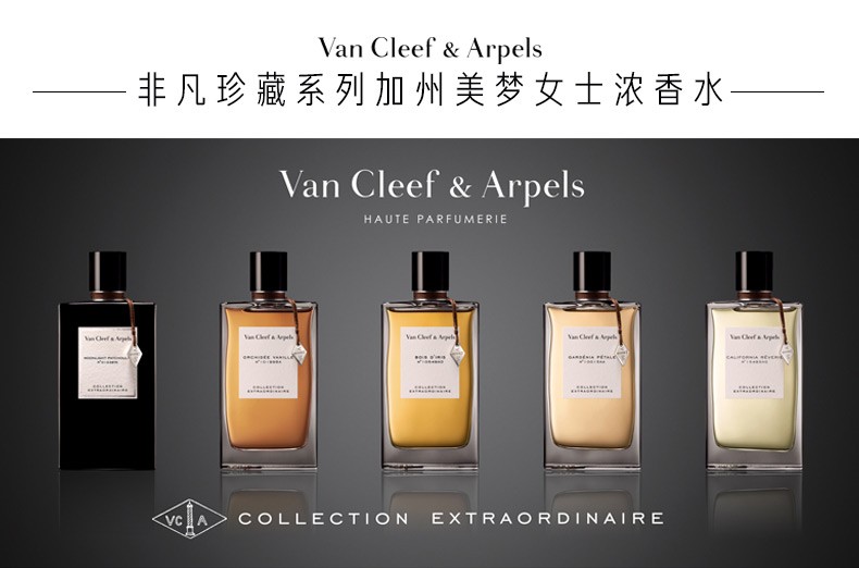 商品Van Cleef & Arpels|Van Cleef & Arpels梵克雅宝 梵克雅宝香水珍藏系列 75ml 中性香水 「加州美梦」女性香水,价格¥742,第2张图片详细描述