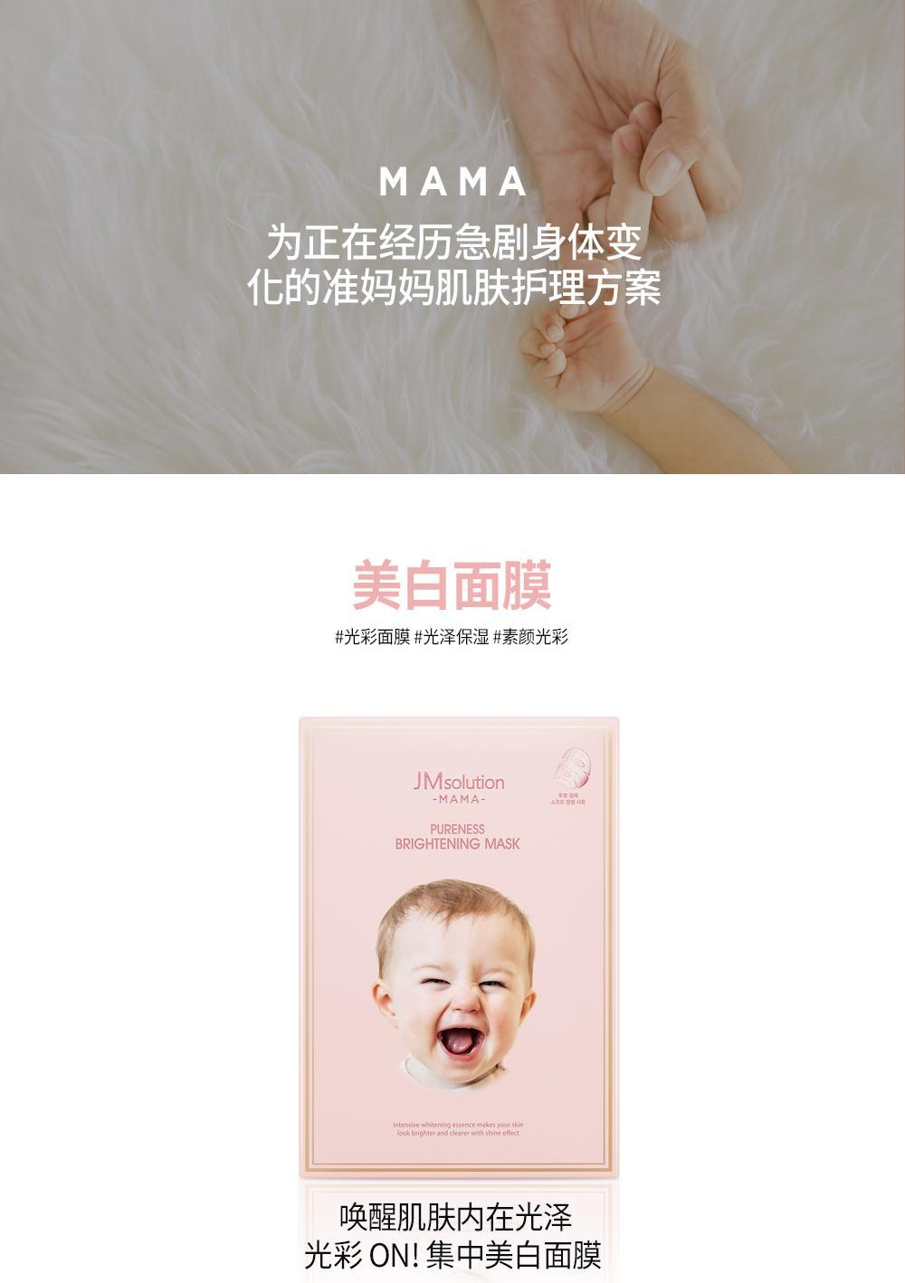 商品【夏休延期至7月底发货】 JMsolution|【包邮包税】JMSOLUTION 婴儿妈妈纯净美白面膜 女孕妈敏感肌可用,价格¥141,第1张图片详细描述