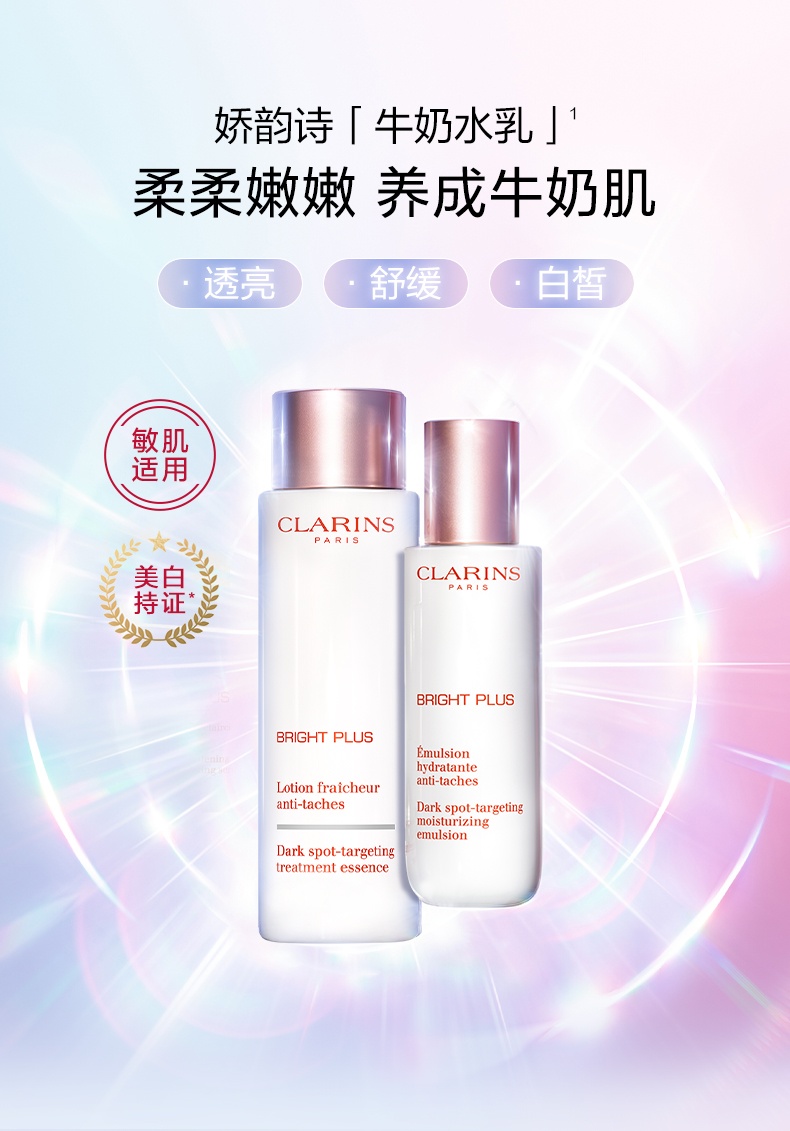 商品Clarins|Clarins 娇韵诗 透亮焕白面部套装牛奶水乳 水200ml+乳75ml 金晨同款 透亮舒缓白皙,价格¥628,第2张图片详细描述