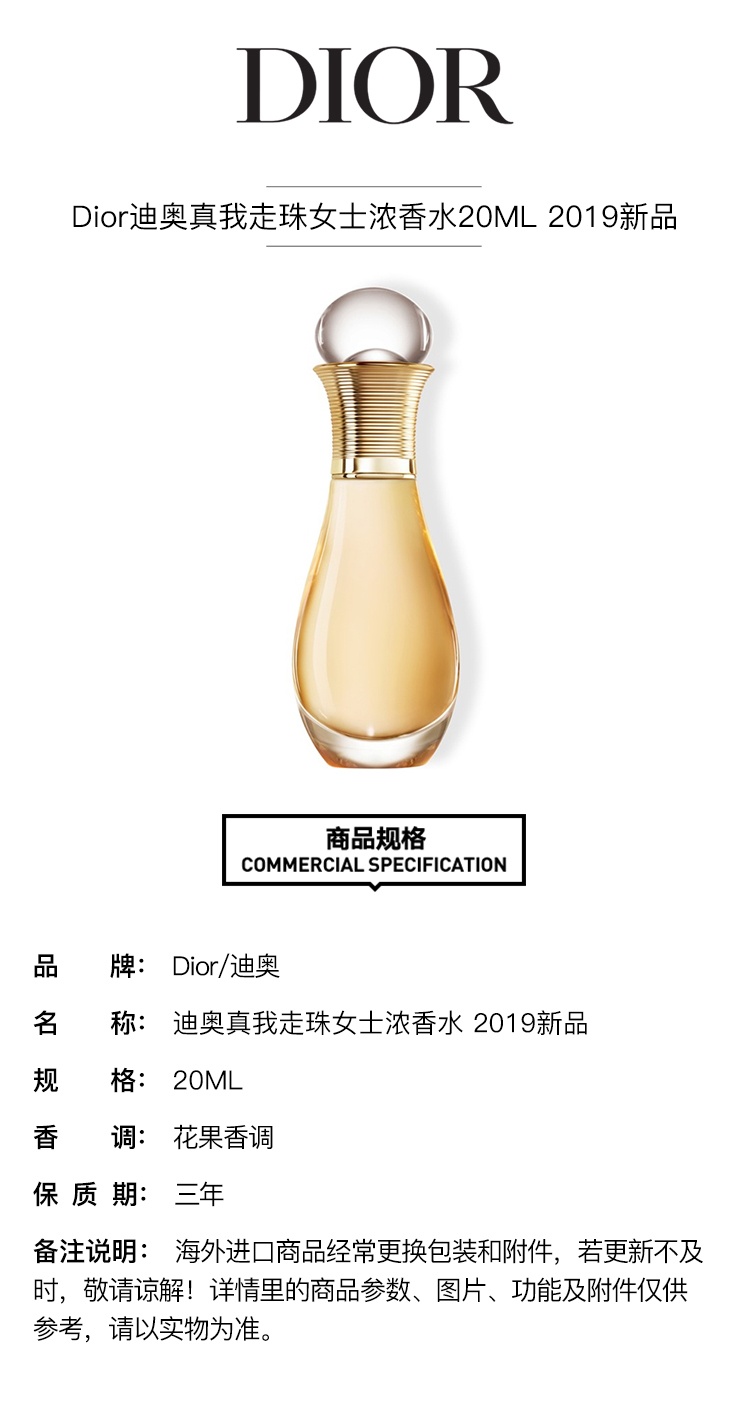 商品Dior|Dior迪奥 真我走珠女士浓香水20ml,价格¥381,第7张图片详细描述