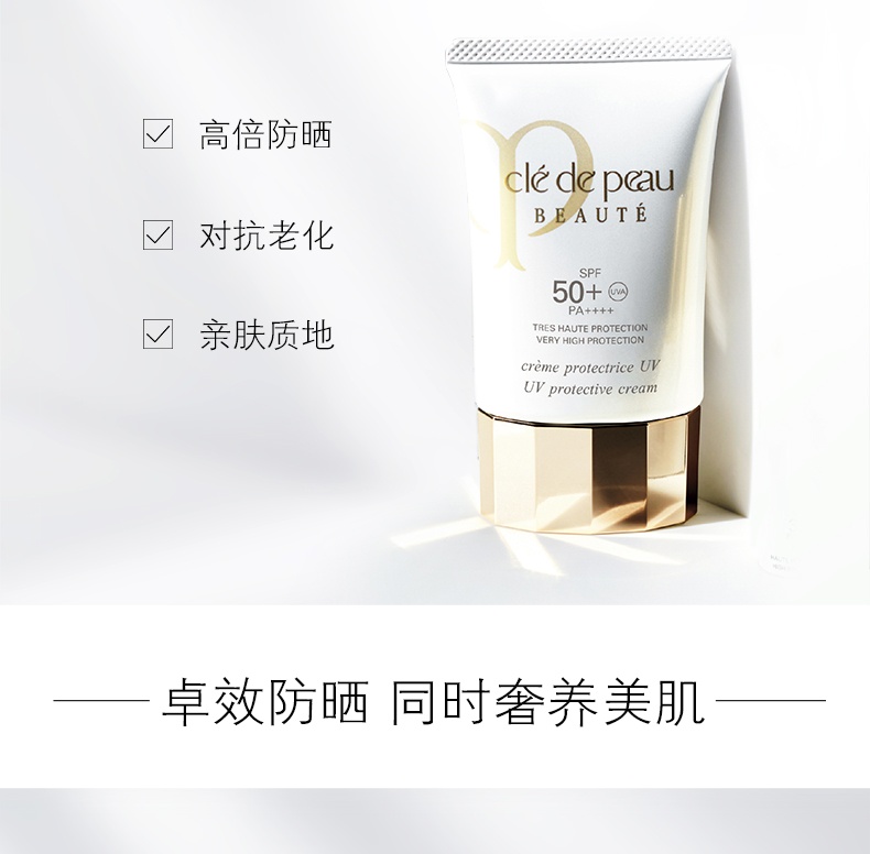 商品Cle de Peau|CPB肌肤之钥防晒隔离乳霜50g提亮肤色防晒霜隔离霜SPF50【香港直邮】,价格¥555,第4张图片详细描述