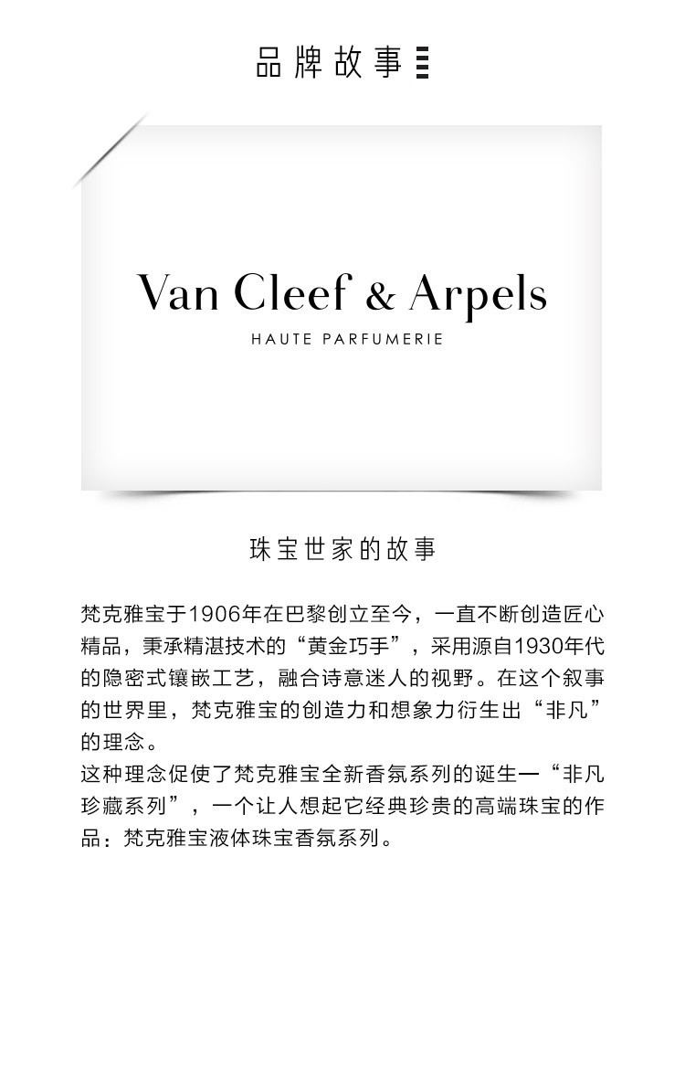 商品Van Cleef & Arpels|Van Cleef & Arpels梵克雅宝 珍藏系列「白雪乌木」女性香水 EDP浓香水75ml,价格¥929,第5张图片详细描述