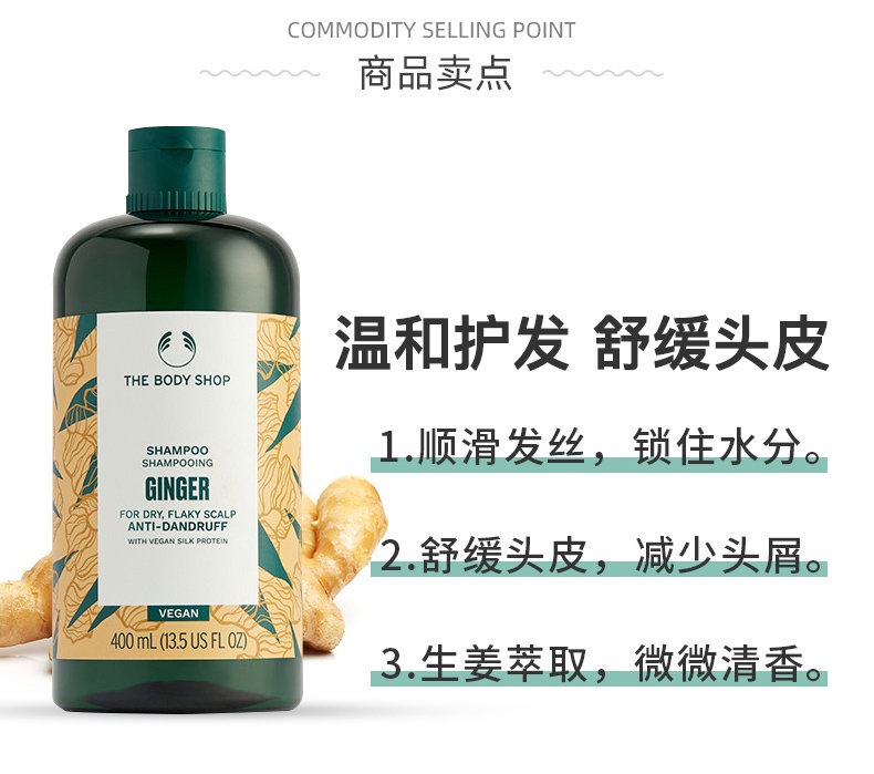 商品THE BODY SHOP|THE BODY SHOP 美体小铺生姜洗发水400ml【香港直邮】 THE BODY SHOP BODY GINGER SHAMPOO,价格¥127,第3张图片详细描述