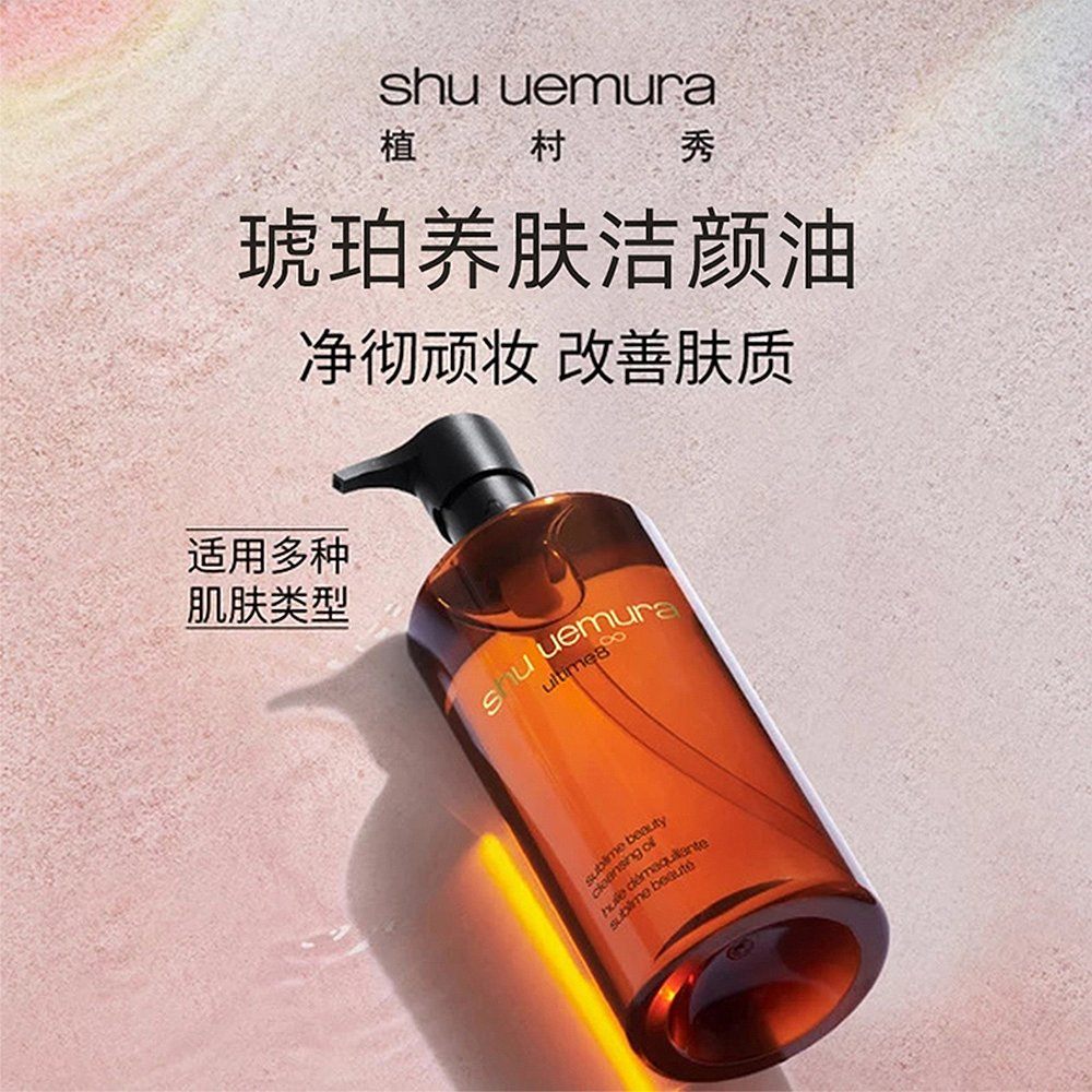 商品Shu Uemura|植村秀 琥珀臻萃黄金卸妆油/洁颜油 450ml 温和不刺激,价格¥98,第2张图片详细描述