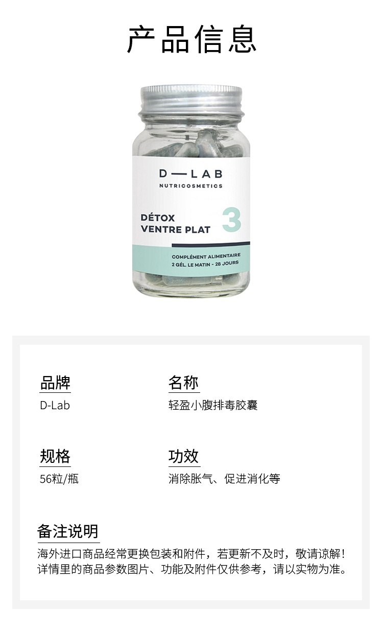 商品D-Lab|轻盈小腹排毒胶囊 56粒 消除胀气促进消化,价格¥262,第6张图片详细描述