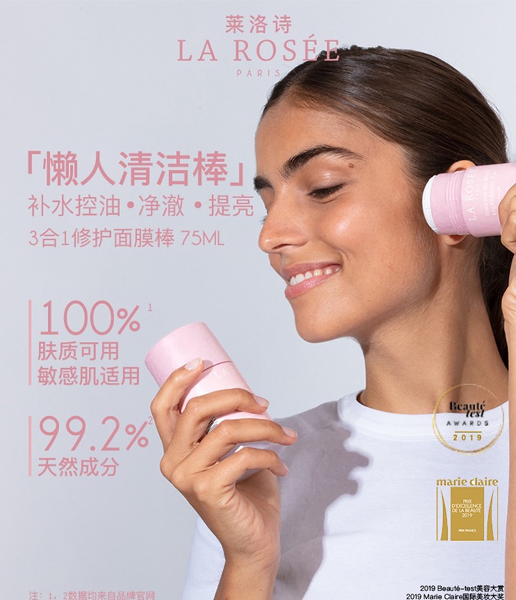 商品La Rosee|La Rosee莱洛诗清洁面膜棒75ml 深层清洁收缩毛孔,价格¥190,第2张图片详细描述