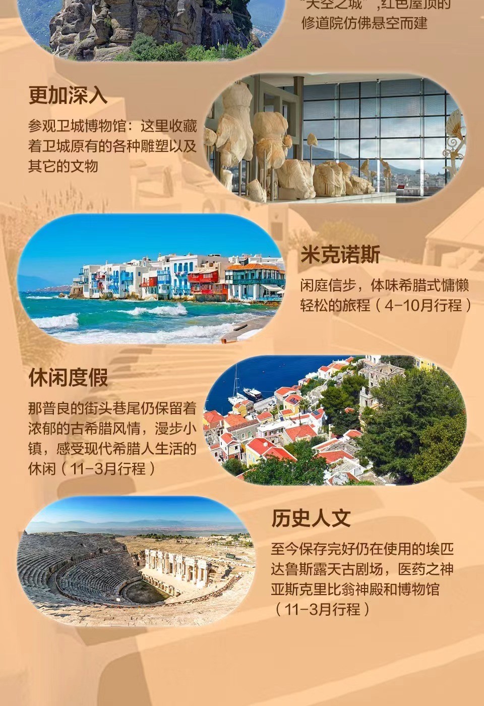 商品[国内直发] Beyond Global Travel|海洋之歌·众神之所 希腊一地+圣托里尼+梅黛奥拉一价全含10日 下单后由别样微信客服对接,价格¥23954,第11张图片详细描述
