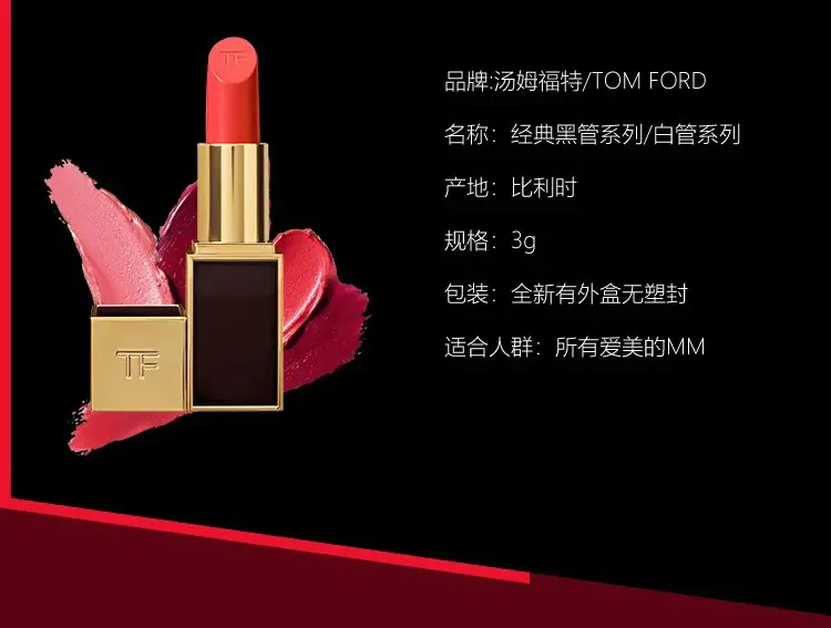商品Tom Ford|汤姆福特 TF黑管口红 礼盒包装 挚爱唇色情人节生日送礼送女友,价格¥259,第3张图片详细描述