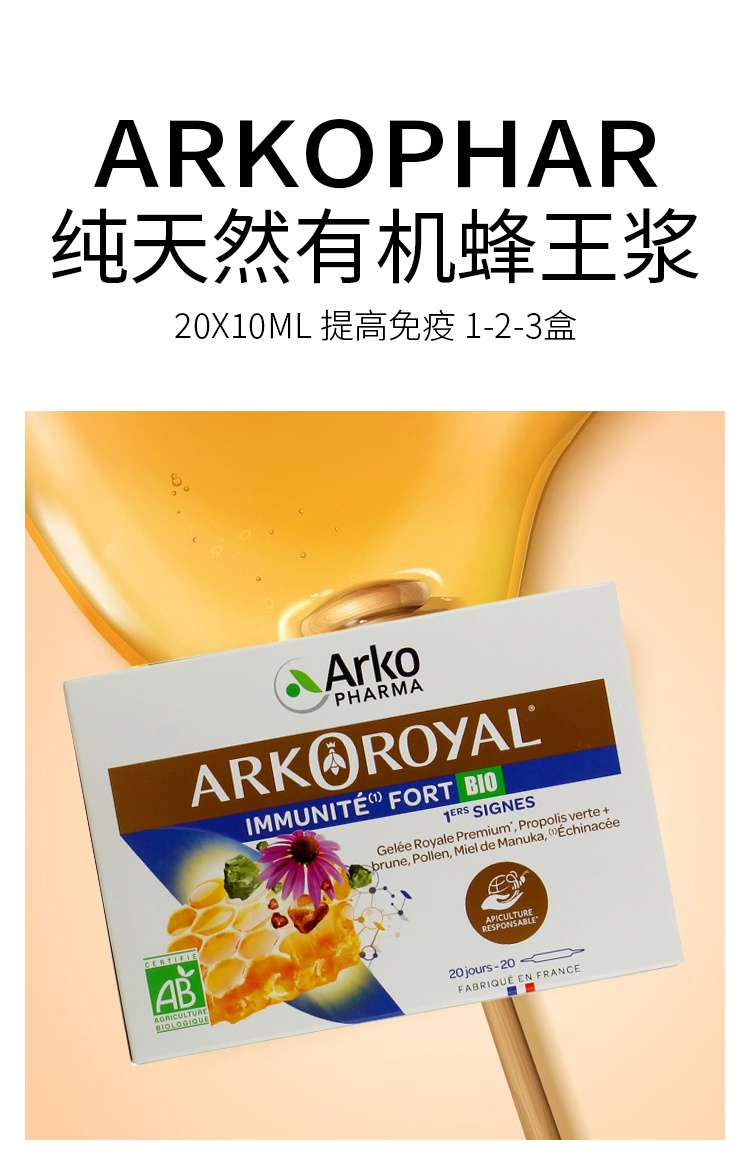 商品Arkopharma|Arkopharma纯天然蜂王浆20x10ml 提高免疫 1-2-3盒,价格¥169,第2张图片详细描述