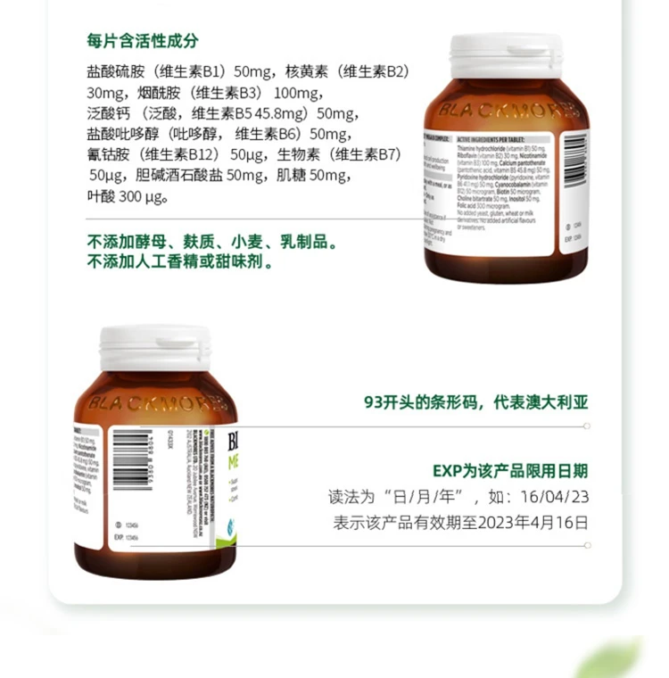 商品[国内直发] Blackmores|Blackmores澳佳宝维生素B片75片/瓶,价格¥109,第11张图片详细描述