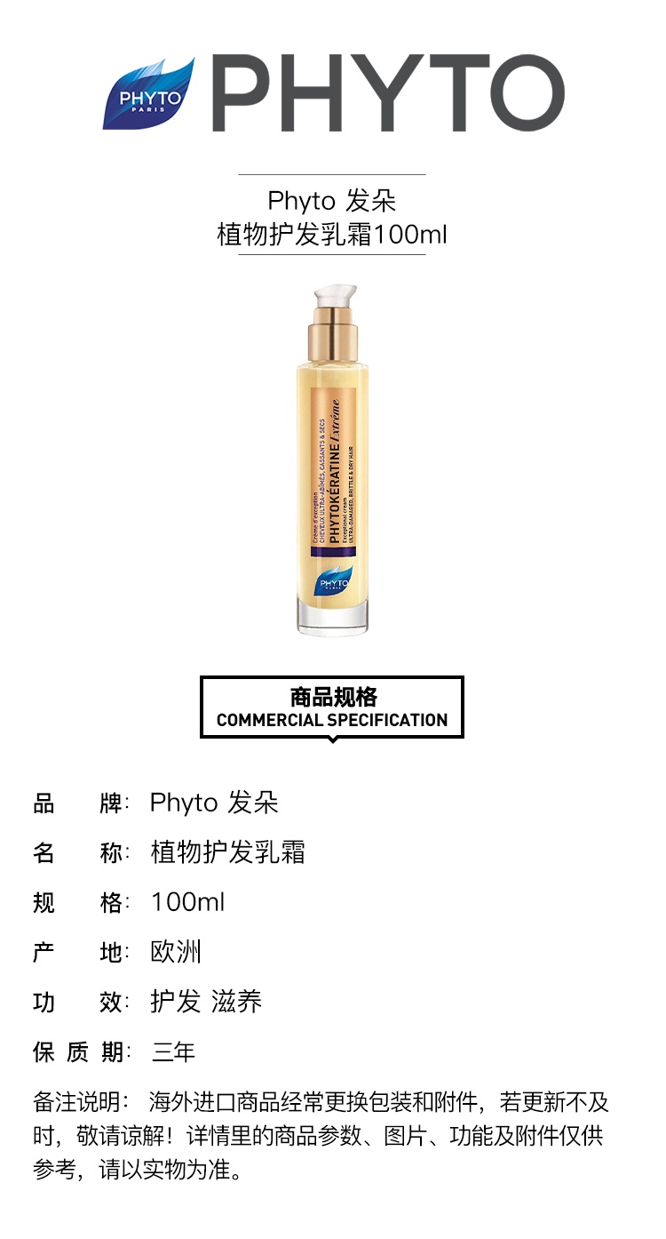 商品Phyto|PHYTO发朵植物护发乳霜100ml 护发 滋养,价格¥222,第4张图片详细描述