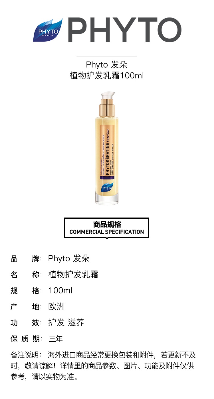 商品Phyto|PHYTO发朵植物护发乳霜100ml 护发 滋养,价格¥228,第2张图片详细描述