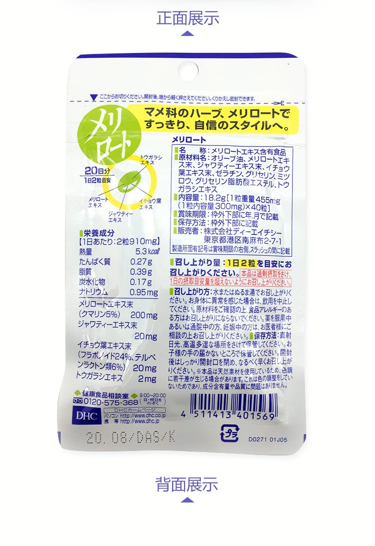 商品[国内直发] DHC|日本DHC下半身去水肿片 美瘦腿丸 美臀腿片去水肿腿20日40粒,价格¥111,第10张图片详细描述