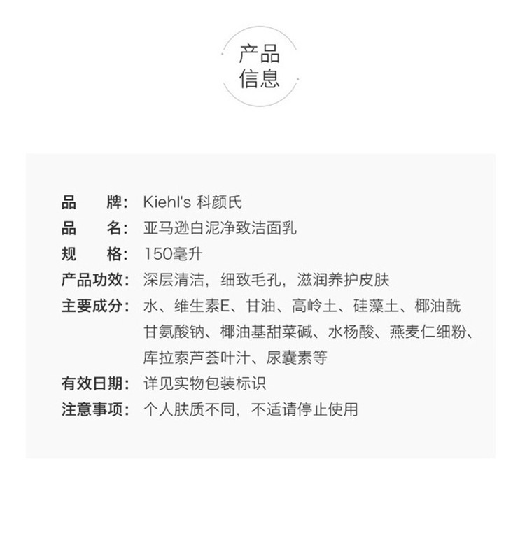 商品Kiehl's|Kiehls 科颜氏 亚马逊白泥净致洁面乳 150ml,价格¥339,第2张图片详细描述