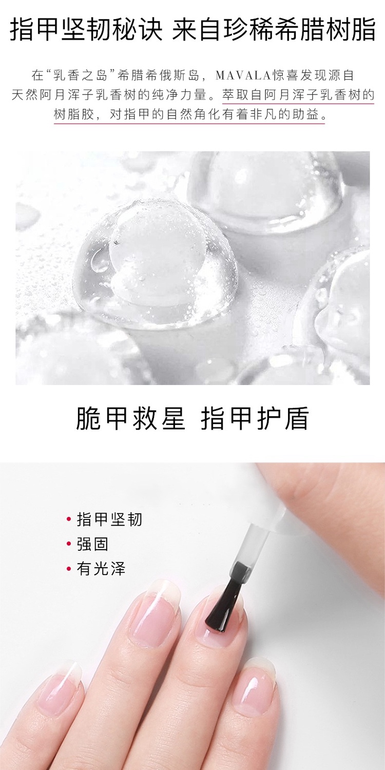 商品Mavala|Mavala强韧硬甲水5ml 改善脆弱甲面,价格¥166,第4张图片详细描述