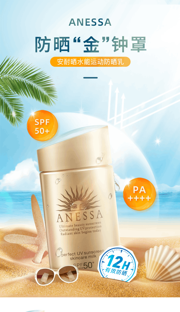 商品ANESSA|资生堂  ANESSA  安热沙安耐晒小金瓶防晒霜60ml,价格¥157,第2张图片详细描述