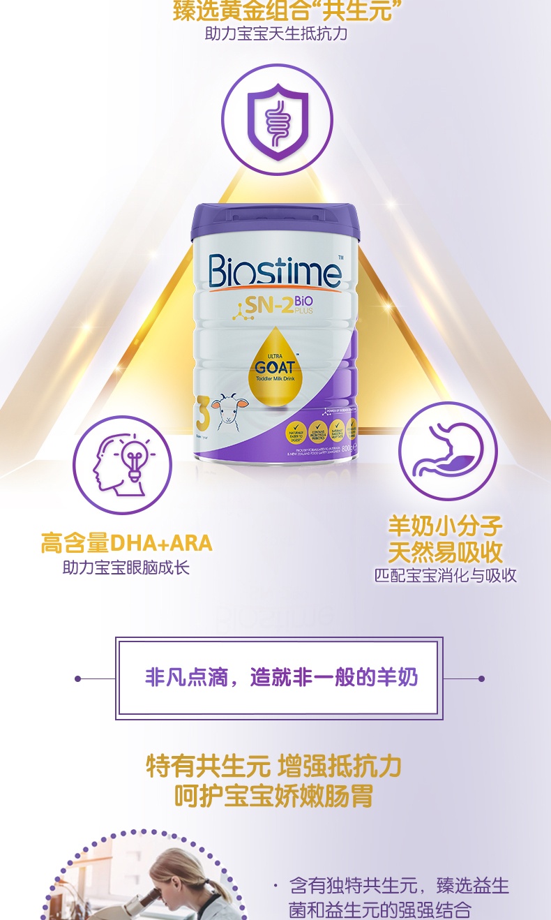 商品Biostime|澳版Biostime合生元 婴幼儿羊奶粉 3段 800g/罐（澳洲直邮发货）,价格¥480,第2张图片详细描述